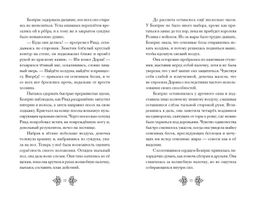 Беатрис Блум и Звездный кристалл. Книга 2