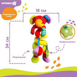Растяжка - спираль на коляску/кроватку Крошка Я «Слоник яркий», с прорезывателем, от 3 мес.
