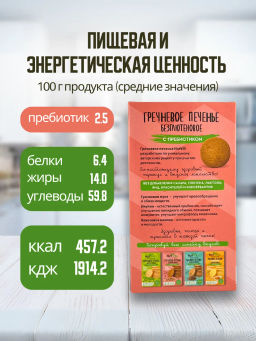 НОВИНКА! Печенье гречневое с пребиотиком, без сахара и глютена 85г - Nutvill фото 6