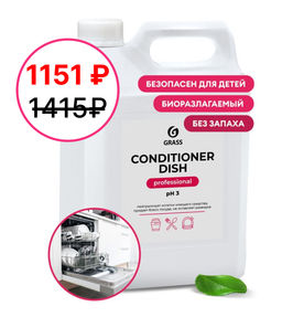 Ополаскиватель для посудомоечных машин Conditioner Dish (канистра 5 кг) - Grass фото 4