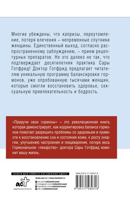 Приручи свои гормоны