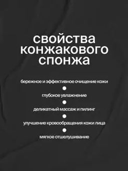 Спонж конжаковый с бамбуковым углем