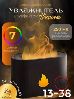 Увлажнитель с эффектом пламени