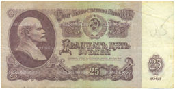 Банкнота 25 рублей 1961 года