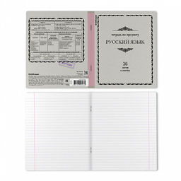 Цена за 5 шт. Тетрадь общая ученическая ErichKrause Академкнига, Русский язык, 36 листов, линейка  фото 2