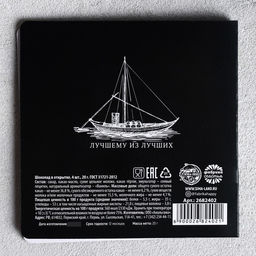 Шоколад молочный Только для настоящих мужчин, открытка, 5 г х 4 шт. - Фабрика счастья фото 6