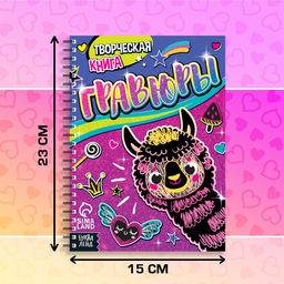 Творческая книга Гравюры. Лама, 14 стр. - Буква-ленд фото 9