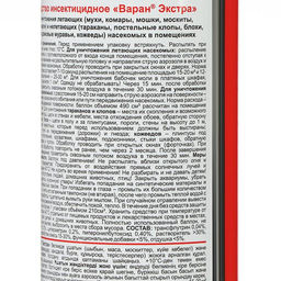 Цена за 2 шт. Дихлофос ВАРАН А универсальный от летающих насекомых, синий, 345 мл