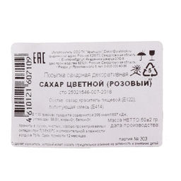 Посыпка сахарная декоративная Сахар цветной, розовый, 50 г - Кондимир фото 2
