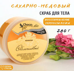 Крем-скраб д/тела КОНФИТЮР ОБЛЕПИХОВЫЙ (сахарн.на меду,с фрукт.к-тами и маслами)ТМChocoLatte,280гр  фото 2