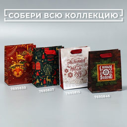 Цена за 2 шт. Пакет подарочный новогодний ламинированный «Снежное творчество», 12 х 15 х 5.5 см