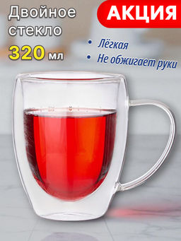 КРУЖКА С ДВОЙНЫМИ СТЕНКАМИ DOUBLE-WALL 320 МЛ