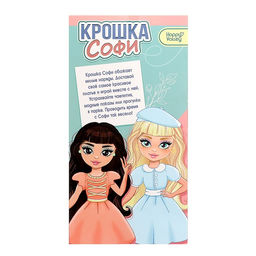 Кукла шарнирная «Крошка Софи»