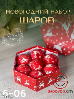 Новогодний набор шаров