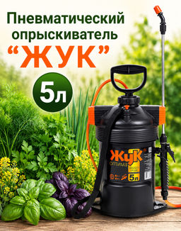 Опрыскиватель садовый Жук 5л (Ковров) (ОП-220)