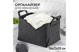 Корзина д/хранения 34,5*23,5*26 см из фетра, черная