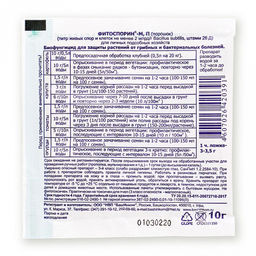 Средство от болезни растений Фитоспорин-М 10гр, в пакете, биофунгицид, Башинком (Россия) - Домашняя мода фото 2