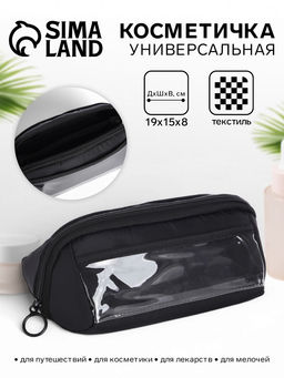 Косметичка на молнии, маленькая, с отделами, чёрная