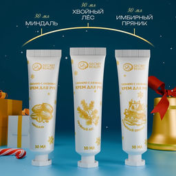 Новогодний подарочный набор косметики SB BEAUTY, крем для рук, золотая серия, 3?30 мл