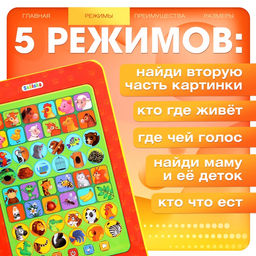 Игровой планшет «Найди-ка пару», работает от батареек