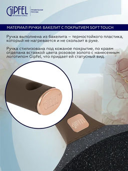 52665 GIPFEL Сковорода TAURUS 26х6см из литого алюминия с индукционным дном, с мраморным антипригарным гранитным покрытием Whitford QuanTainium, c бакелитовой ручкой с покрытием Soft-touch. Толщина: 1,8/4,5мм