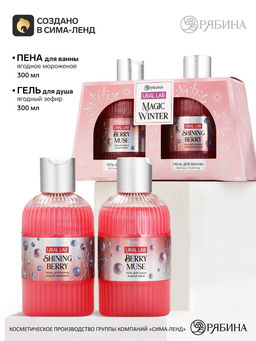 Подарочный набор: пена для ванны 300 мл, гель для душа 300 мл, URAL LAB