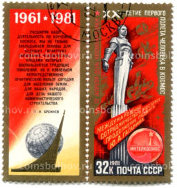 Марка XX  летие первого полета человека в космос  Программа Интеркосмос 1981 год