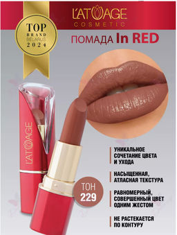 Latuage Помада губная In Red глянцевая 229 молочный шоколад