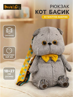 Мягкая игрушка-рюкзак Кот Басик в галстуке-бабочке, 27?18 см