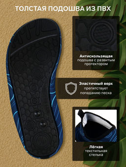 Аквашузы ONLYTOP Geodesy, р. 42-43