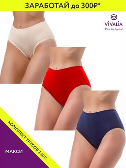 03005В Трусы женские (в упаковке 3 штуки) VIVALIA слипы