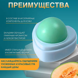 Бальзам для губ мускусная дыня ,увлажнение ,питание ,восстановление. - Cosmetics фото 3