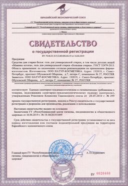 Гель для стирки Большая стирка Милин дом 5 л  фото 4