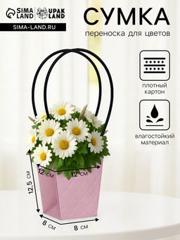 Цена за 10 шт. Сумка для цветов тиснение пудра влагостойкая, 12?12 - 8?8 - 12.5 см