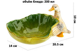 Блюдо сервировочное 200 мл 20,5*14*10 см "Уточка", керамика