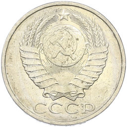 Монета 50 копеек 1984 года