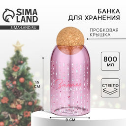 Банка для хранения новогодняя Зимняя сказка, стекло, 800 мл