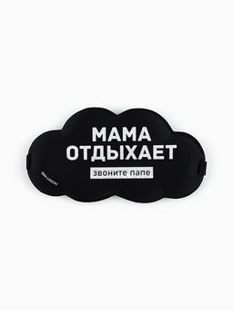Маска для сна «Мама отдыхает», 19.5×9.5 см