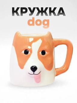 Кружка керамическая Dog with ears, brown (500 мл)