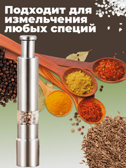 Мельница для специй и соли ( 3040) - Мой органайзер фото 3