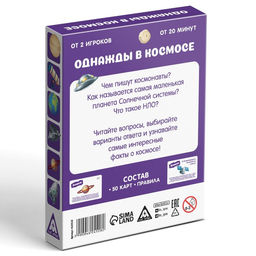 Игра-викторина Однажды в космосе 8+, 50 карточек - Лас играс фото 14