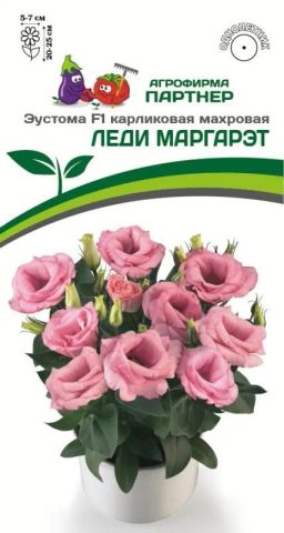 Эустома карликовая махровая нежная розовая Леди Маргарет