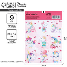 Цена за 10 шт. Наклейки детские бумажные «Единороги», c раскраской на обороте, 10×14 см
