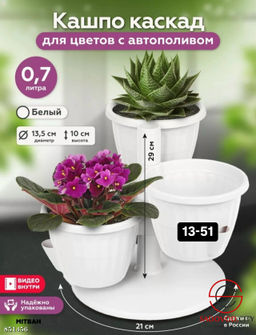 Многоярусное кашпо для цветов