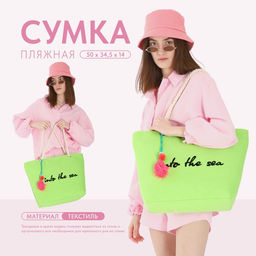 Сумка пляжная Into the sea, 50*34,5*14 см, зелёный цвет - Nazamok фото 7