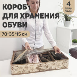 VAL VN-SM4 Кофр для хранения обуви со съемными перегородками, 4 секции, 70*35*15 см, VINTAGE, шт - Valiant фото 2