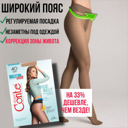 Колготки классические CONTE TOP SOFT 40 - Conte elegant фото 7