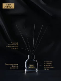Ароматический диффузор Breesal TERRA MYSTICA Essence (Сущность)  фото 3