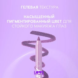 Карандаш для глаз Love Generation Color Bunny 08 фиолетовый металлик гелевый  фото 5