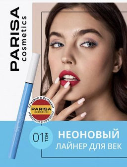 Parisa Лайнер для век Neon Demon PNL-07 тон 01 голубой